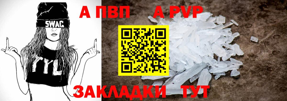 купить наркотики сайты  Вход с VPN  A PVP VHQ  А ПВП СК  Чернушка  A-PVP мука 