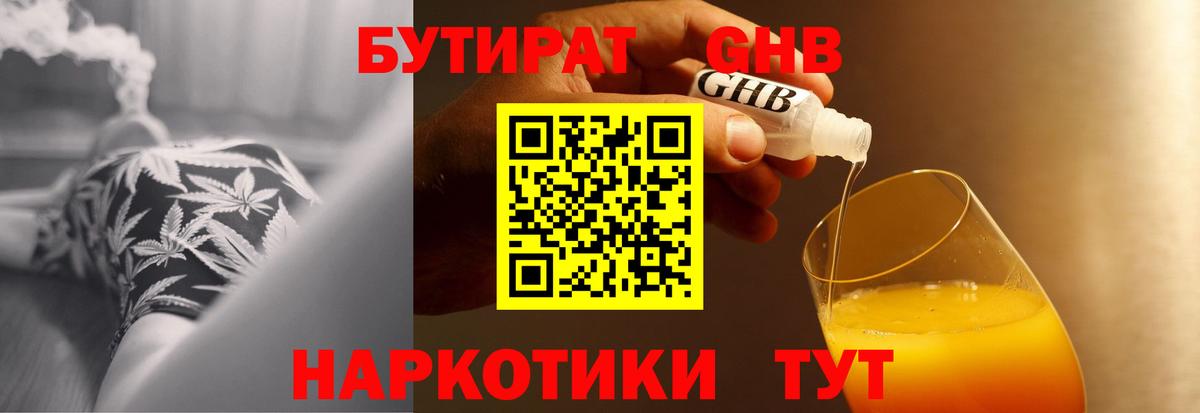 Чернушка  БУТИРАТ BDO 33%  Вход с VPN 