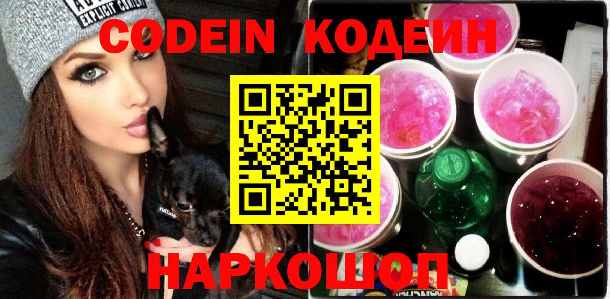 Чернушка  Кодеин напиток Lean (лин)  Вход с VPN  Codein Purple Drank 