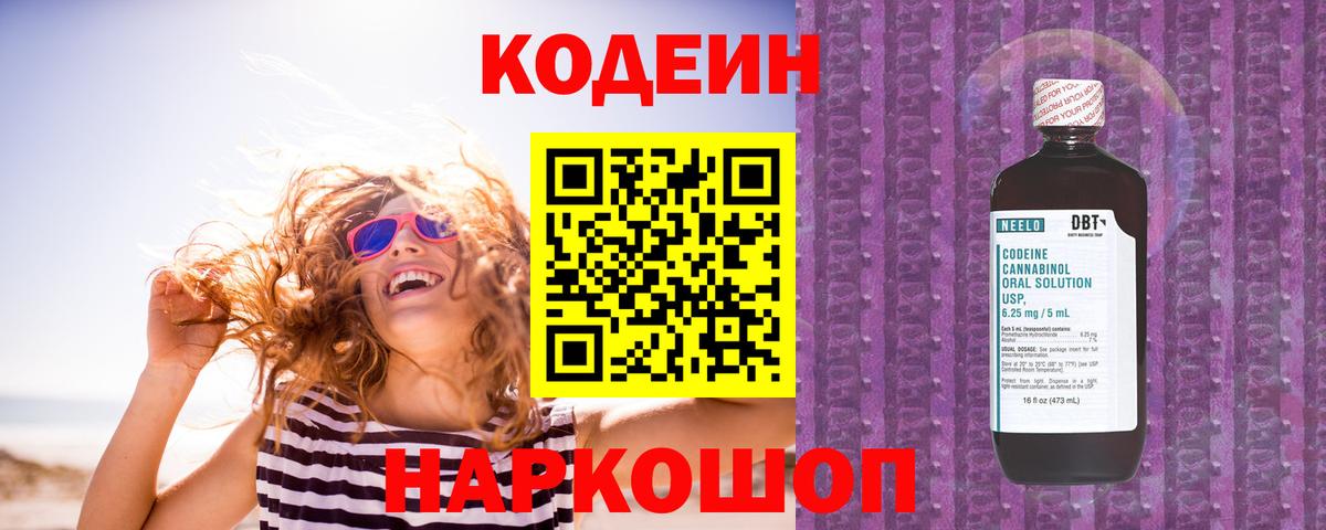 Кодеиновый сироп Lean напиток Lean (лин) Чернушка