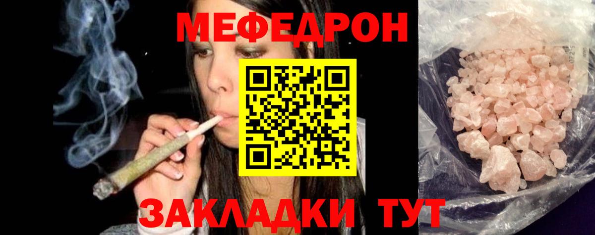 Мефедрон кристаллы Чернушка