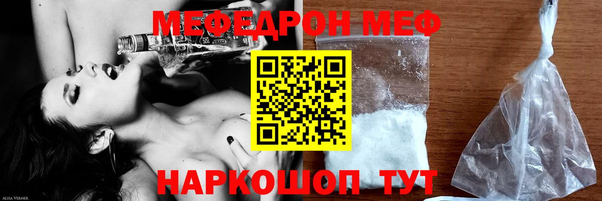 МЯУ-МЯУ кристаллы  Меф  Чернушка  Меф  Вход с VPN  МЕФ мяу мяу 