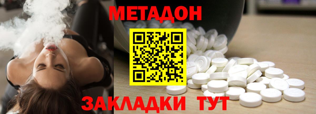 МЕТАДОН белоснежный Чернушка